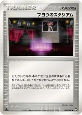 フヨウのスタジアム 096/108 일본어판 카드 이미지