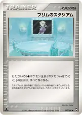 プリムのスタジアム 097/108 기본판 일본어판 카드 이미지