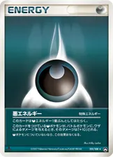 特殊悪エネルギー 101/108 일본어판 카드 이미지