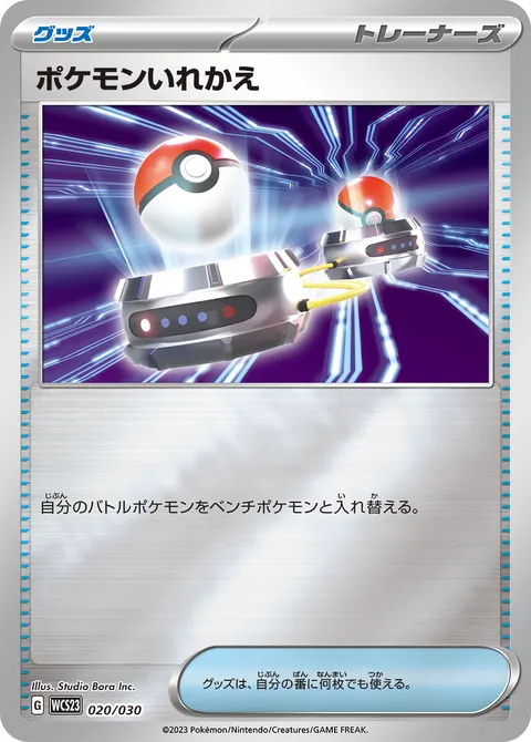 ポケモンいれかえ 020/030 기본판 일본어판 카드 이미지