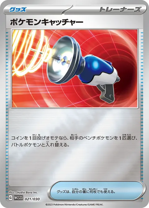 ポケモンキャッチャー 021/030 일본어판 카드 이미지