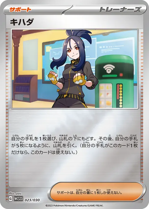 キハダ 023/030 기본판 일본어판 카드 이미지