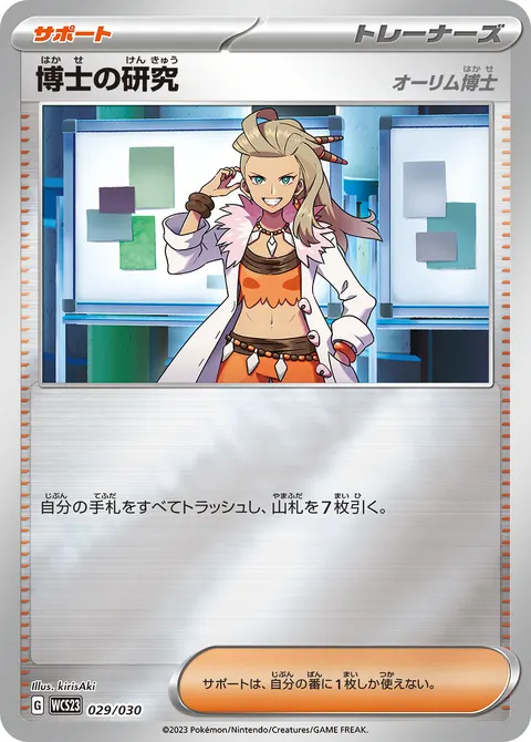 博士の研究 029/030 기본판 일본어판 카드 이미지