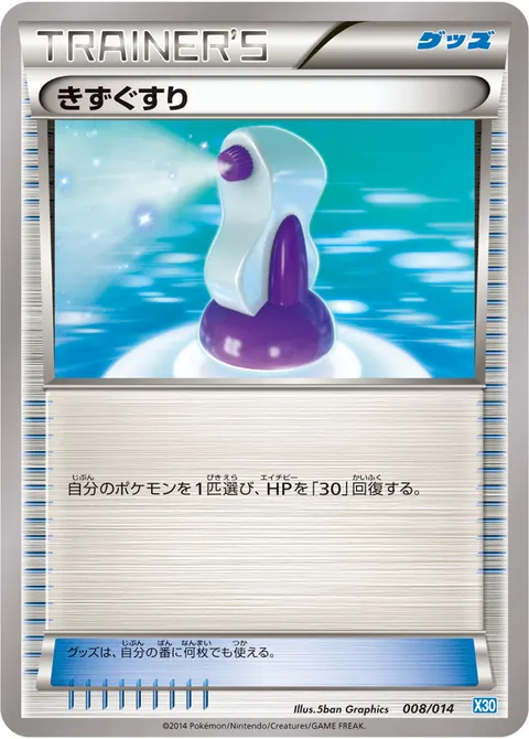 きずぐすり 008/014 일본어판 카드 이미지