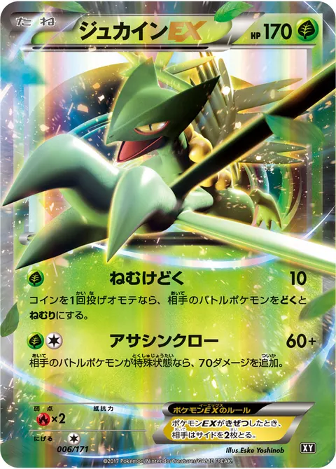 ジュカインEX 006/171 기본판 일본어판 카드 이미지