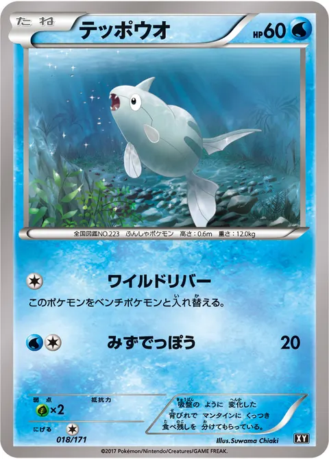 テッポウオ 018/171 일본어판 카드 이미지