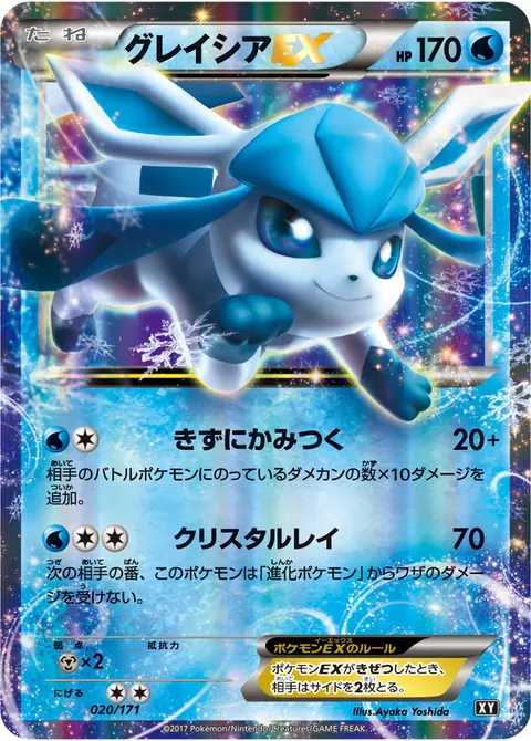 グレイシアEX 020/171 기본판 일본어판 카드 이미지