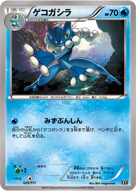 ゲコガシラ 025/171 일본어판 카드 이미지