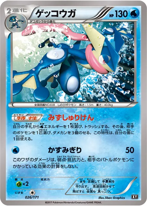 ゲッコウガ 026/171 일본어판 카드 이미지