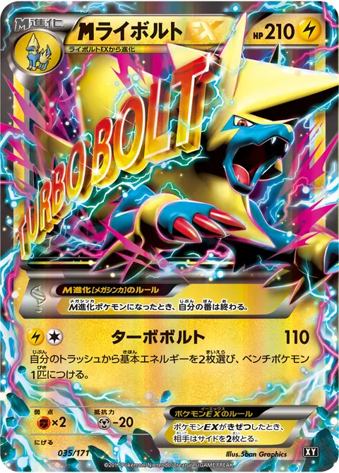 メガライボルトEX 035/171 일본어판 카드 이미지