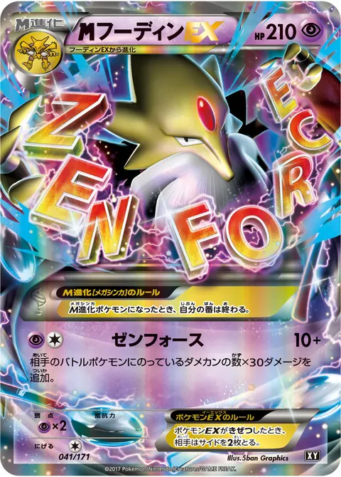 メガフーディンEX 041/171 일본어판 카드 이미지