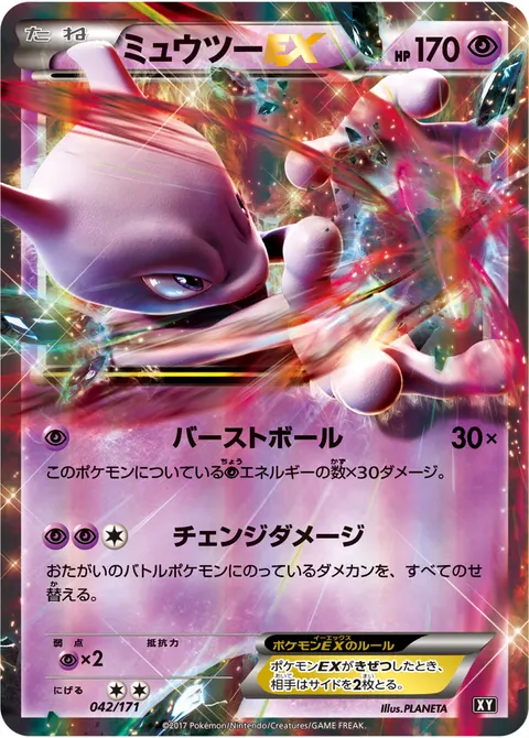 ミュウツーEX 042/171 기본판 일본어판 카드 이미지