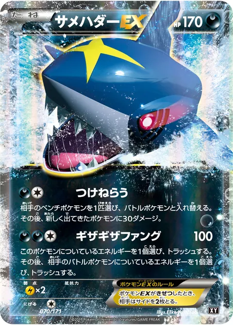 サメハダーEX 070/171 일본어판 카드 이미지