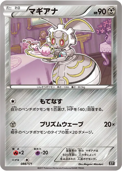 マギアナ 088/171 기본판 일본어판 카드 이미지