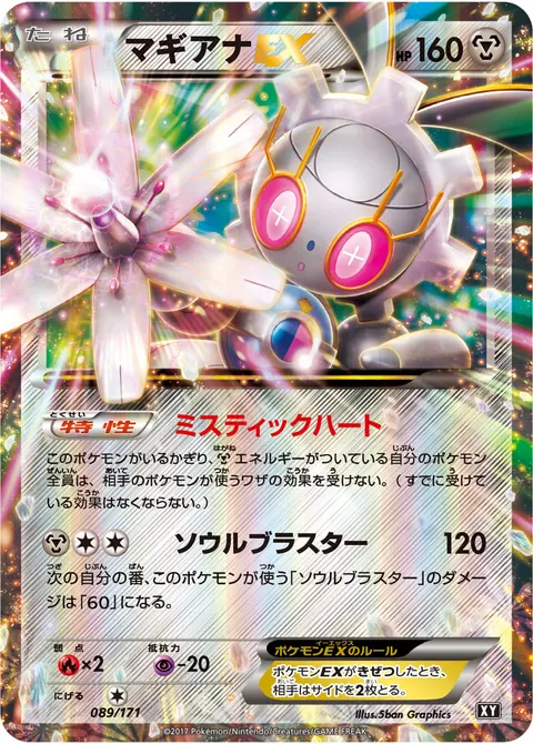 マギアナEX 089/171 일본어판 카드 이미지