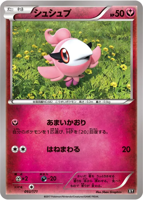 シュシュプ 093/171 기본판 일본어판 카드 이미지