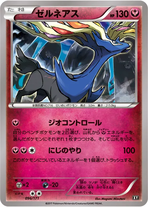 ゼルネアス 096/171 일본어판 카드 이미지