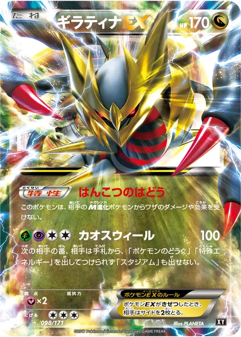 ギラティナEX 098/171 일본어판 카드 이미지