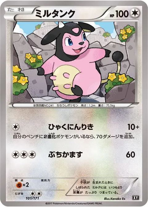 ミルタンク 101/171 일본어판 카드 이미지