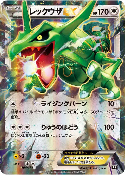 レックウザEX 104/171 일본어판 카드 이미지