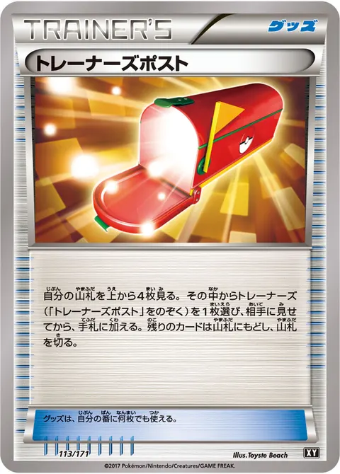 トレーナーズポスト 113/171 일본어판 카드 이미지