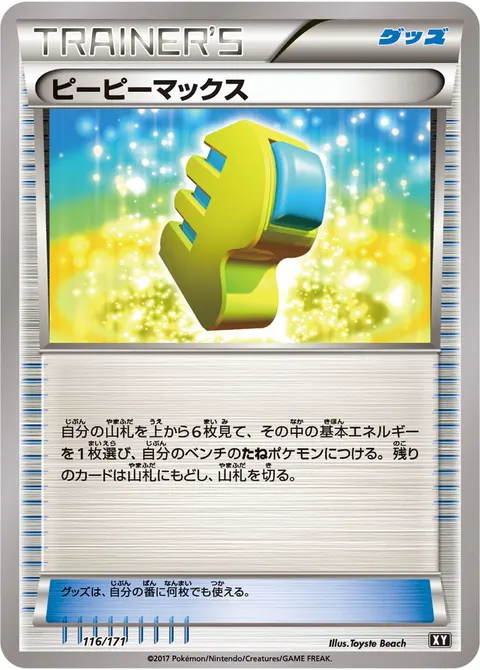 ピーピーマックス 116/171 일본어판 카드 이미지