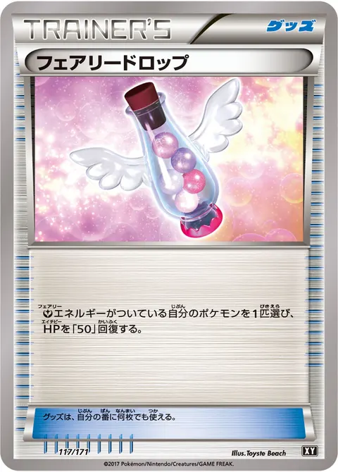 フェアリードロップ 117/171 기본판 일본어판 카드 이미지