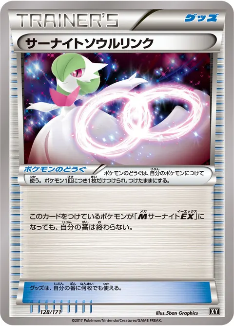 サーナイトソウルリンク 128/171 일본어판 카드 이미지