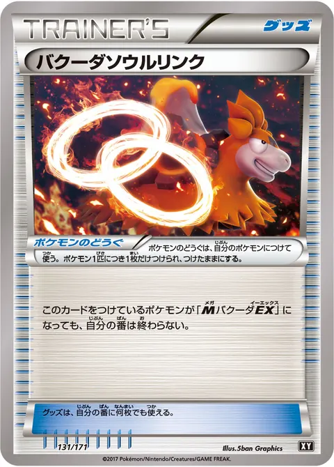 バクーダソウルリンク 131/171 일본어판 카드 이미지