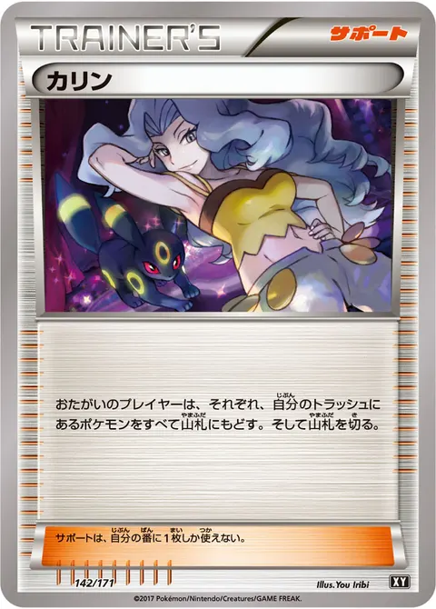 カリン 142/171 일본어판 카드 이미지