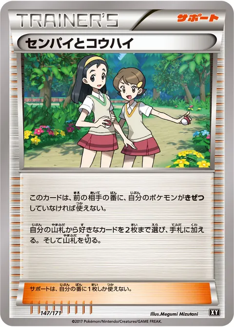 センパイとコウハイ 147/171 일본어판 카드 이미지