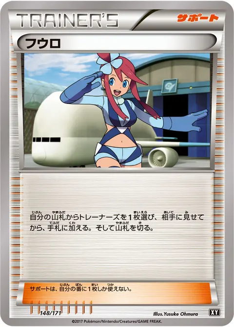 フウロ 148/171 일본어판 카드 이미지