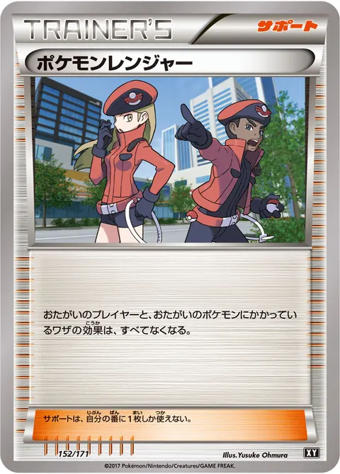 ポケモンレンジャー 152/171 일본어판 카드 이미지
