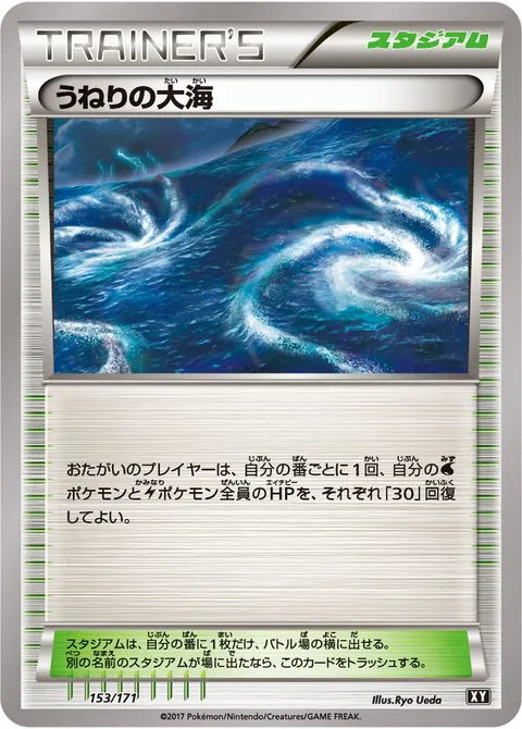 うねりの大海 153/171 일본어판 카드 이미지