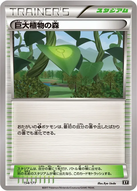 巨大植物の森 154/171 기본판 일본어판 카드 이미지