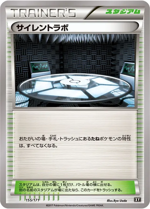 サイレントラボ 155/171 일본어판 카드 이미지