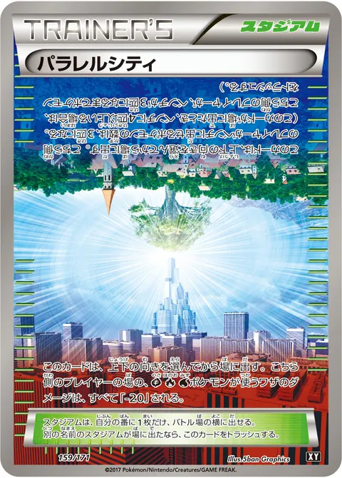 パラレルシティ 159/171 일본어판 카드 이미지
