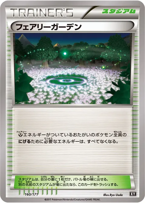 フェアリーガーデン 160/171 일본어판 카드 이미지