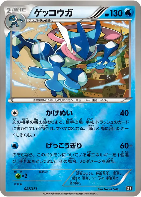 ゲッコウガ 027/171 일본어판 카드 이미지