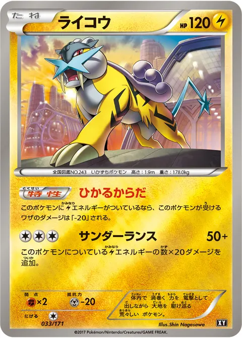 ライコウ 033/171 기본판 일본어판 카드 이미지