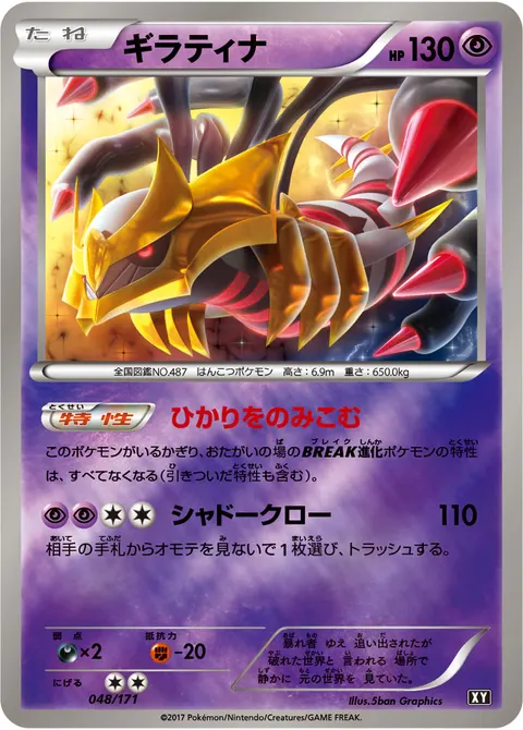 ギラティナ 048/171 일본어판 카드 이미지