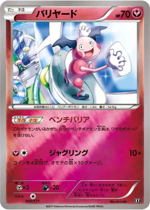 バリヤード 090/171 기본판 일본어판 카드 이미지