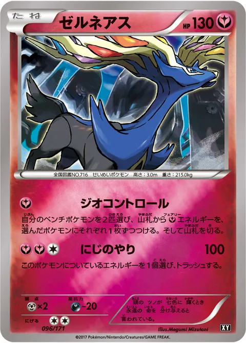 ゼルネアス 096/171 일본어판 카드 이미지