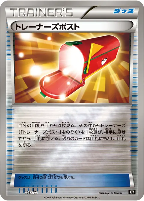 トレーナーズポスト 113/171 일본어판 카드 이미지