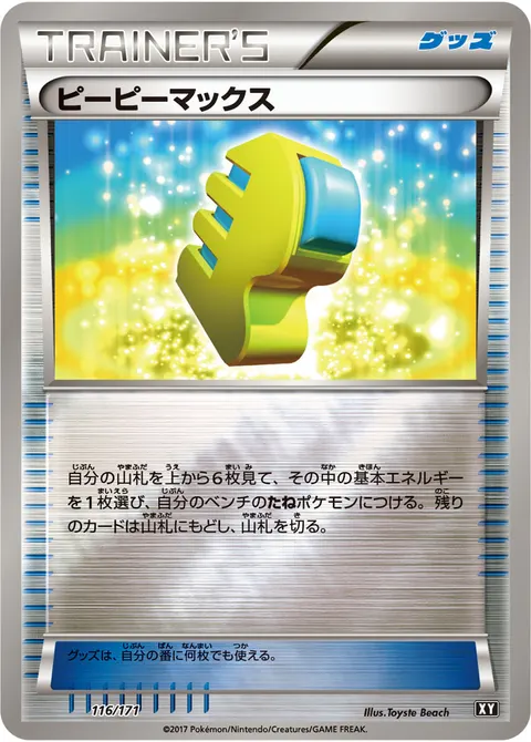 ピーピーマックス 116/171 일본어판 카드 이미지