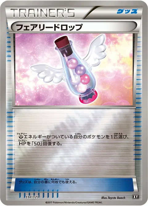フェアリードロップ 117/171 기본판 일본어판 카드 이미지