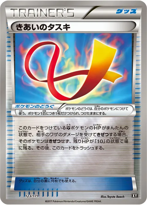 きあいのタスキ 123/171 일본어판 카드 이미지