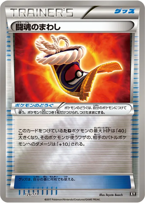闘魂のまわし 126/171 일본어판 카드 이미지