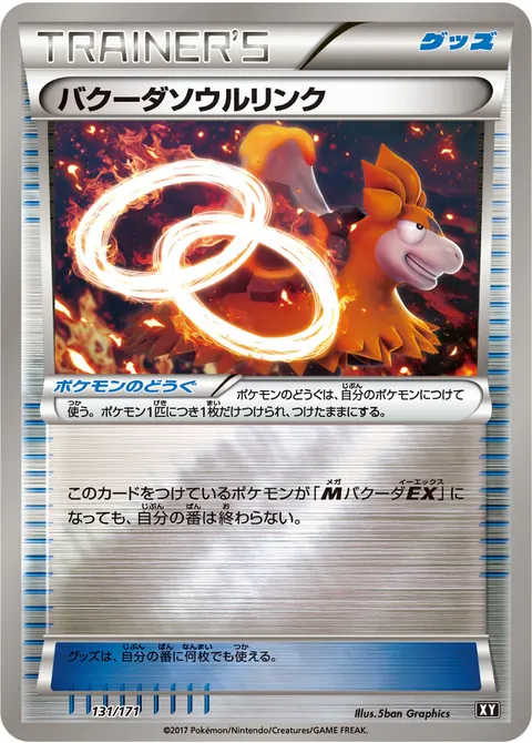 バクーダソウルリンク 131/171 일본어판 카드 이미지