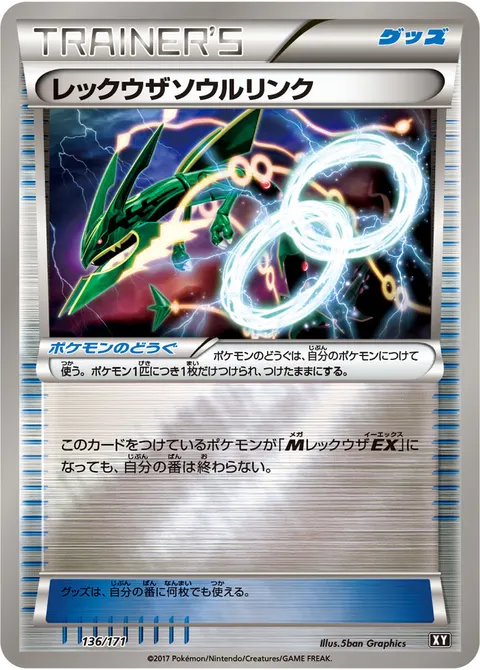 レックウザソウルリンク 136/171 기본판 일본어판 카드 이미지